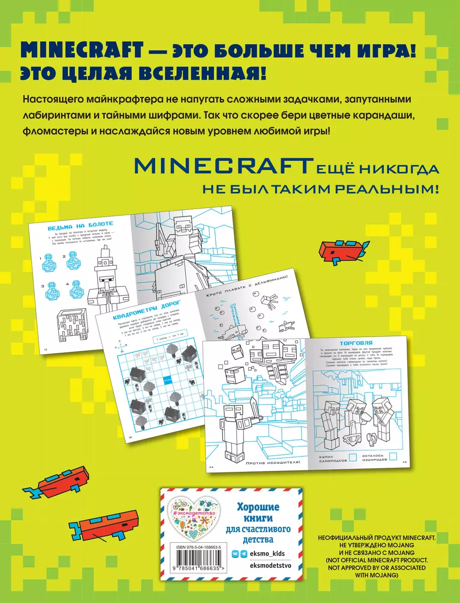 Суперигры для супер фанатов Minecraft - купить книгу с доставкой в  интернет-магазине «Читай-город». ISBN: 978-5-04-168663-5