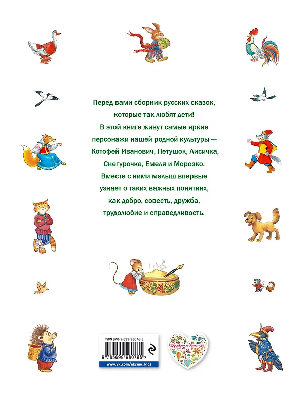 Книга Самые любимые русские сказки () — 2