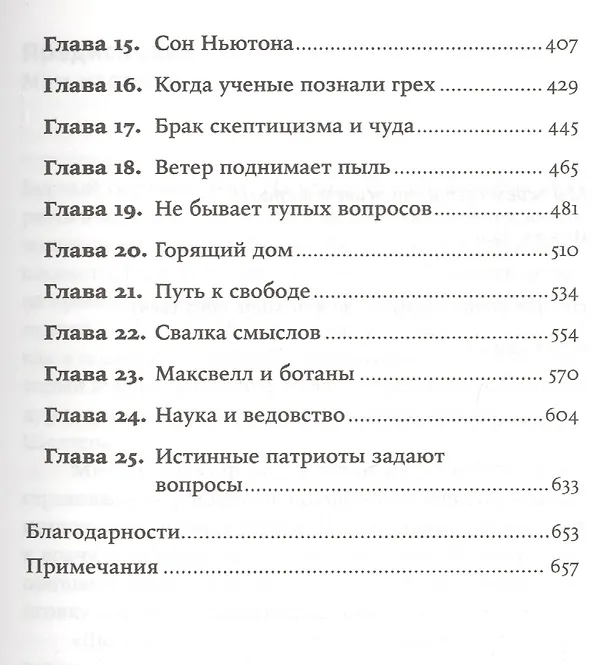 Книга Мир, полный демонов: Наука - как свеча во тьме (Карл Саган) — 3