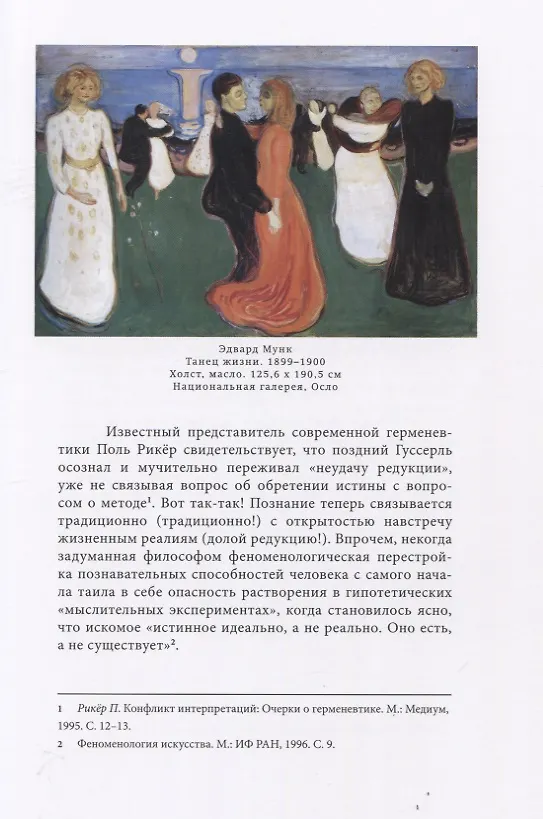 Книга Современное искусство и наука. Место человека во Вселенной () — 7