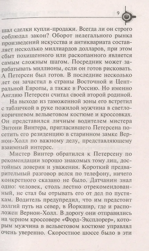 Книга Тайна древнего кургана (Евгений Волков) — 3