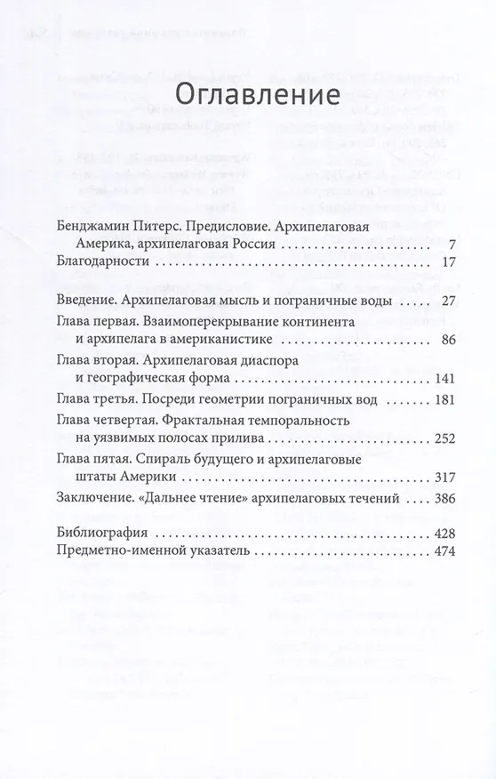 Книга Пограничные воды. Посреди архипелаговых штатов Америки (Брайн Рассел Робертс) — 2