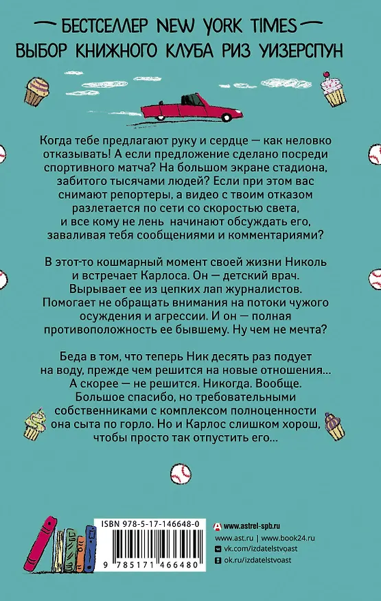 Книга Предложение (Жасмин Гиллори) — 2