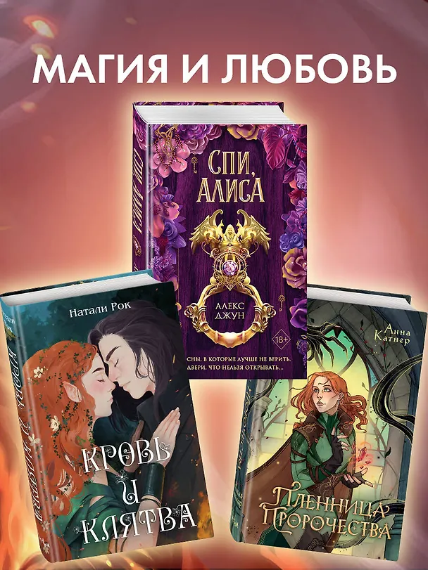 Книга По ту сторону огня (Ева Вишнева) — 8