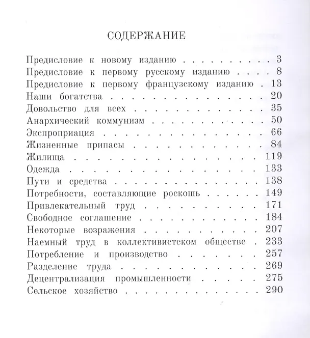 Книга Хлеб и воля (Петр Кропоткин) — 2