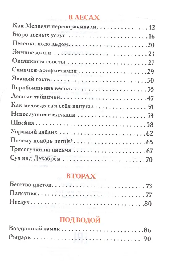 Книга Лесные сказки (Николай Сладков) — 3