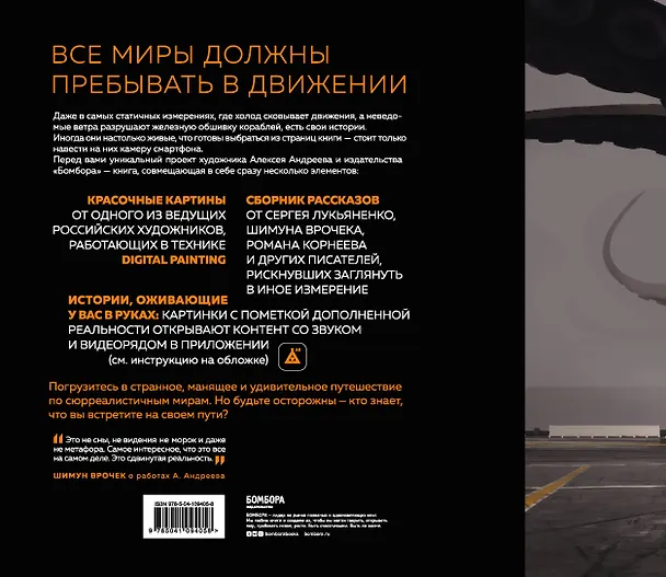 Книга Артбук с дополненной реальностью. Движение миров (Алексей Андреев) — 2