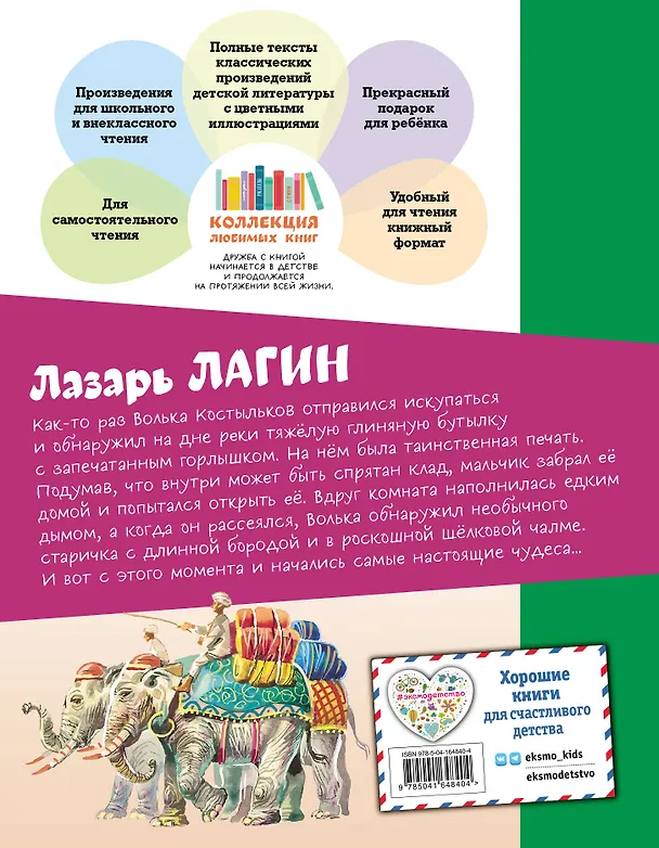 Книга Старик Хоттабыч (ил. В. Канивца) (Лазарь Лагин) — 2
