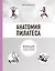 Анатомия пилатеса (2-е изд.) — 2633544 — 1