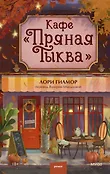 Любовь в маленьком городе