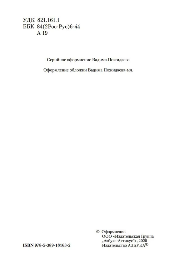Книга Дюжина ножей в спину революции (Аркадий Аверченко) — 10
