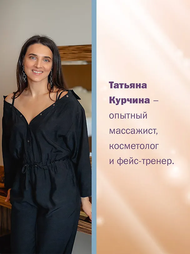 Книга Вторая молодость кожи. Авторская система «Йога для лица», которая избавит от морщинок, заломов и отеков (Татьяна Курчина) — 6