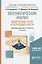 Математический анализ. Вещественные числа и последовательности — 2638963 — 1