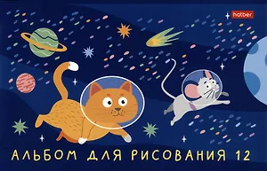 Альбом для рисования Hatber, "Космическое приключение", А5, 12 листов, в ассортименте