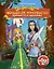 Волшебное королевство. Принцесса и чудовища — 2373229 — 1
