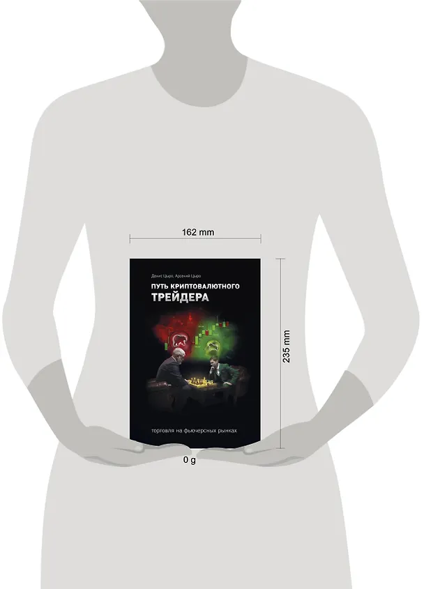Книга Путь криптовалютного трейдера (Денис Цыро, Арсений Цыро) — 8
