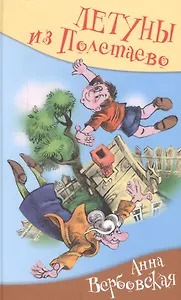 Летуны из Полетаево