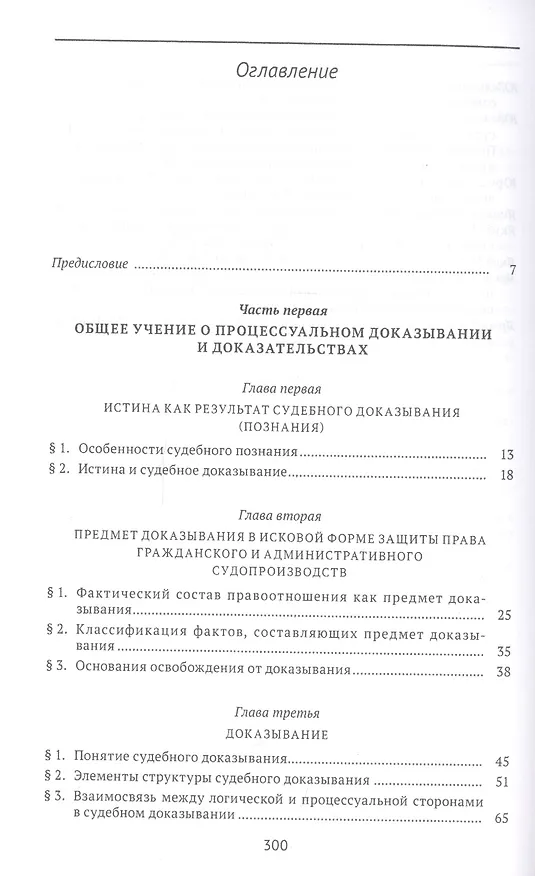 Книга Судебные доказательства (Михаил Треушников) — 2