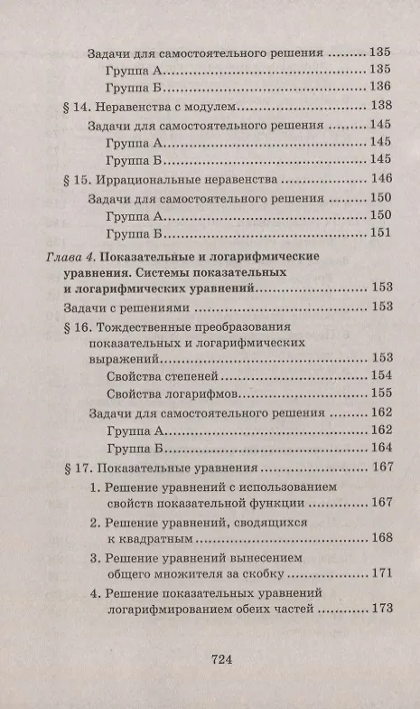Книга Репетитор по математике для старшеклассников и абитуриентов дп (Эдуард Балаян) — 5