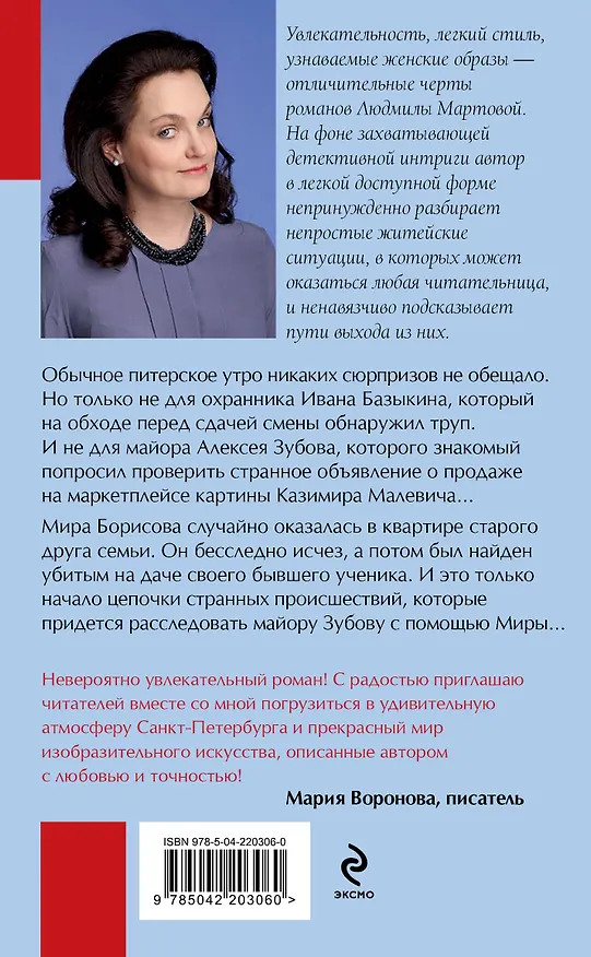 Книга Из ледяного плена (Людмила Мартова) — 2