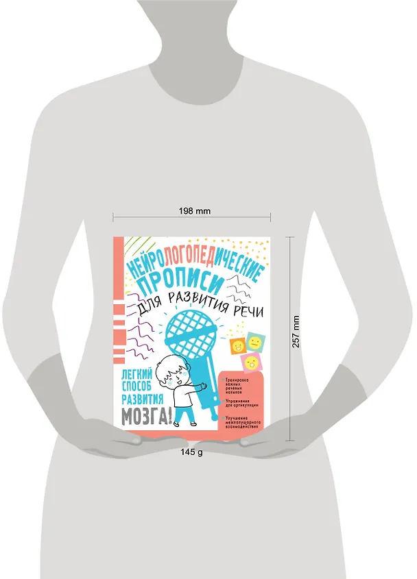 Книга Нейрологопедические прописи для развития речи (Н. Чебыкина) — 7