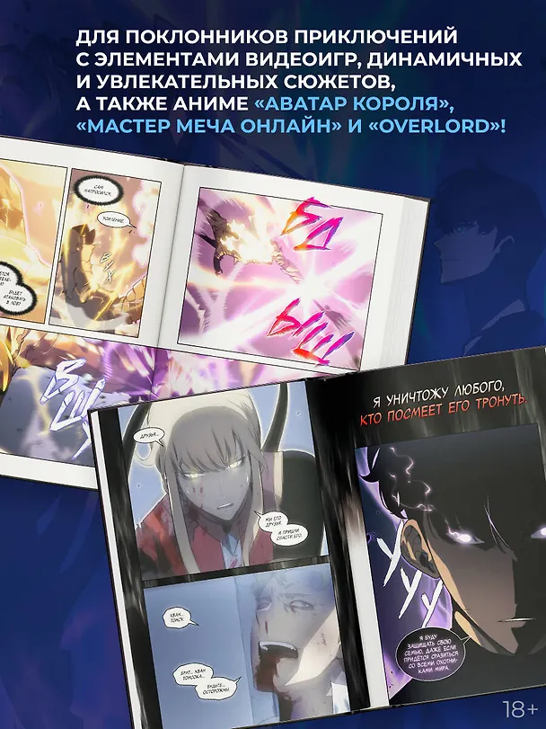 Поднятие уровня в одиночку. Том 11 (Solo Leveling). Манхва 3141952 — 7