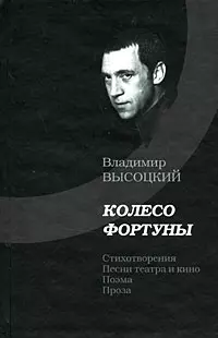 Колесо фортуны — 2165113 — 1