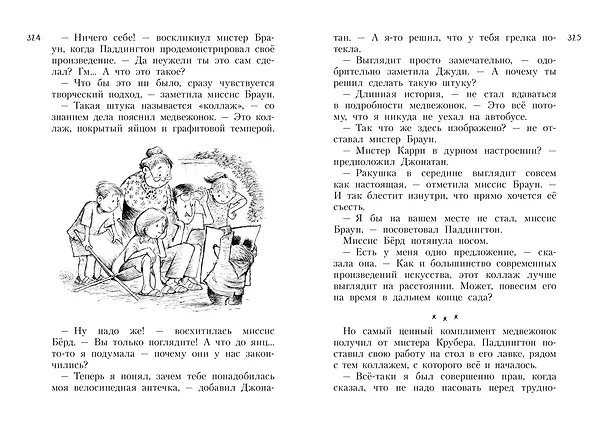 Книга Всё о медвежонке Паддингтоне. Новые небывалые истории (Майкл Бонд) — 9