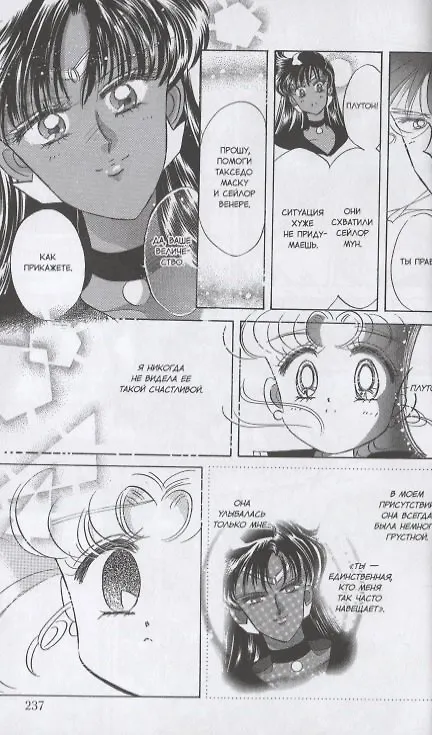 Сейлор Мун. Том 4 (Sailor Moon / Красавица воин Сейлор Мун). Манга 2752052 — 6