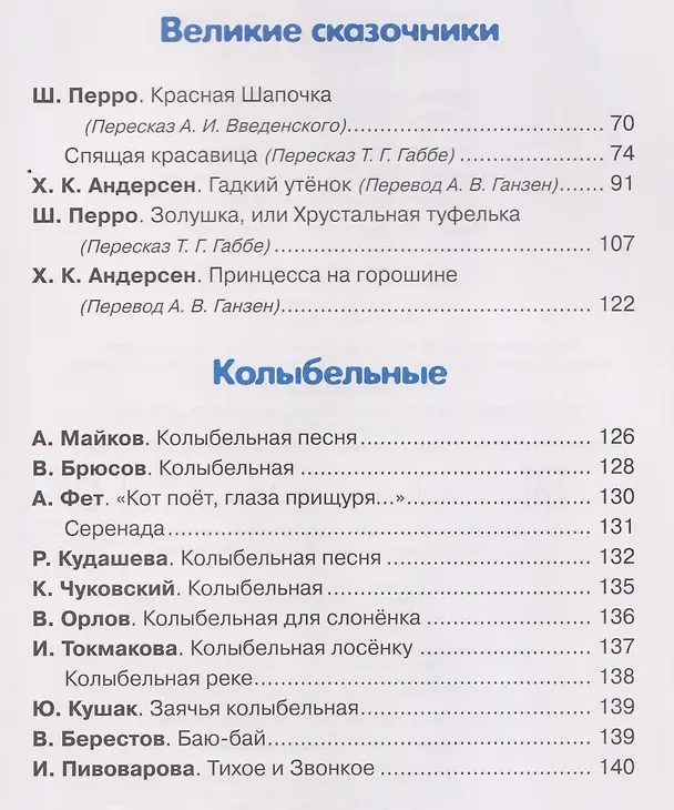 Книга Большая книга малыша. Добрые сказки и колыбельные (Ганс Христиан Андерсен, Лев Толстой, Шарль Перро) — 7