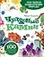 Чудесные камни — 2964624 — 1