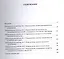 Практикум по экологии человека для студентов при подготовке учителей технологии: Учеб. Пособие — 2501980 — 2