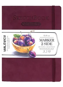 Скетчбук 15*19см 18л для маркеров "Markers", бордо, 220 г/м, Малевичъ