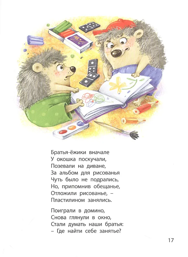 Книга Непослушные детишки поселились в этой книжке (Александра Бодрова) — 5