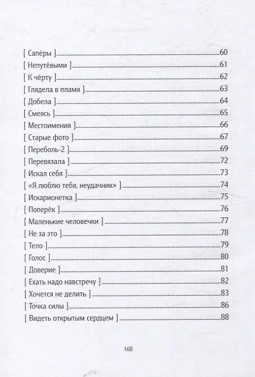 Книга Переболь (Лина Сальникова) — 5