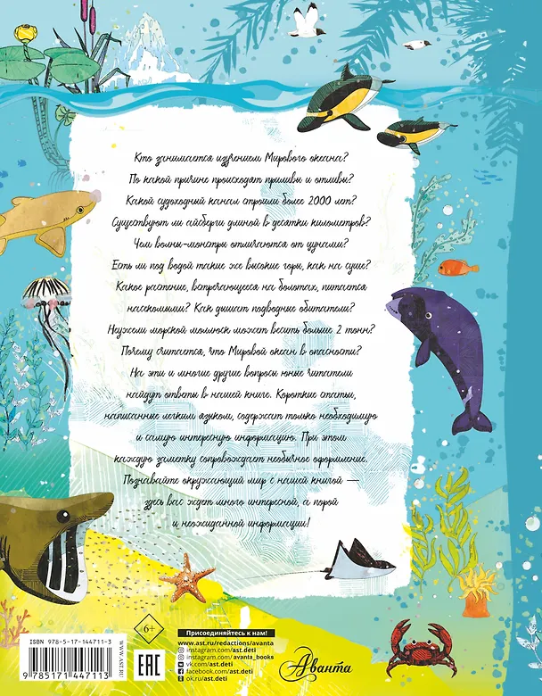 Книга Анатомия океана (Ирина Барановская) — 2