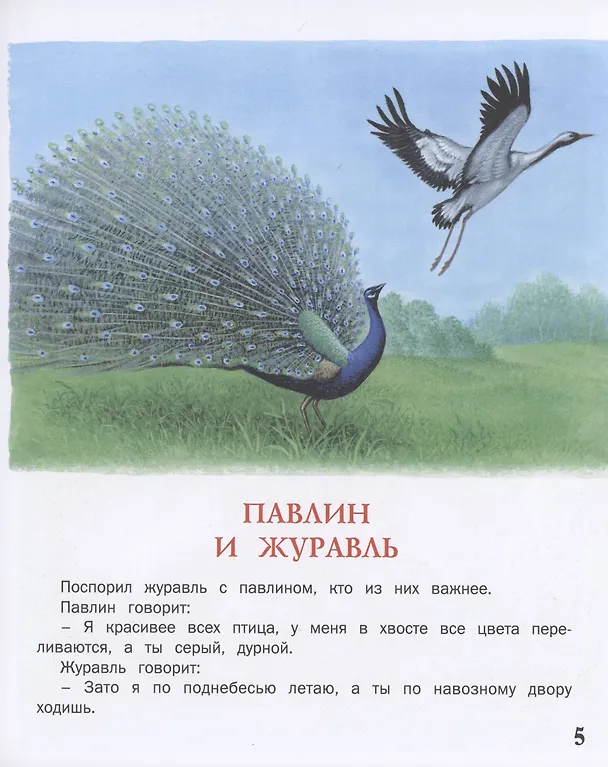 Книга Рассказы для детей (Лев Толстой) — 4