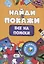 Найди и покажи. Все на поиски — 3074794 — 1