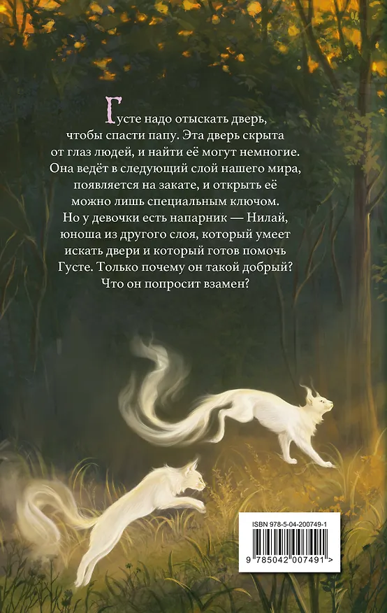 Книга Наоборотный мир (Гульшат Абдеева) — 2