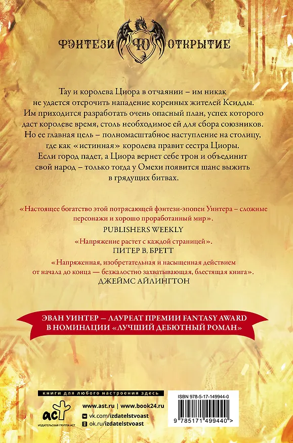 Книга Огни возмездия (Эван Уинтер) — 2