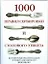 1000 правил сервировки и столов.этикета. Безупречные рекомендации лучшего английского дворецкого — 2191917 — 1