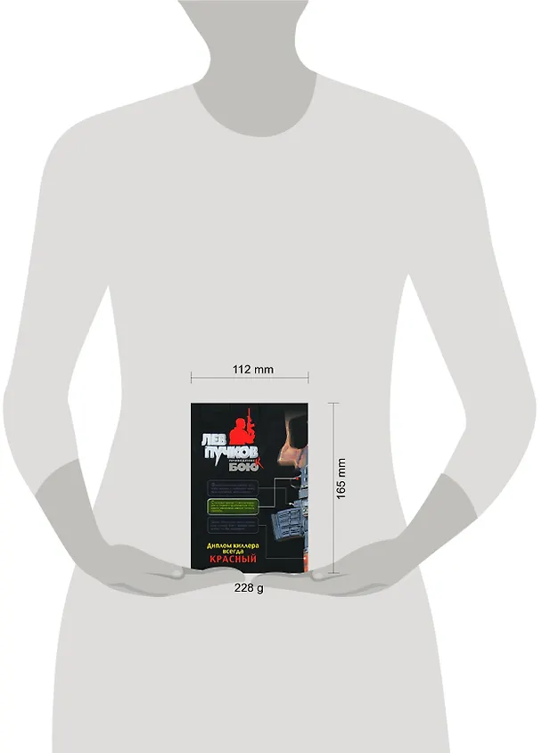 Книга Диплом киллера всегда красный (мягк)(Приведение к бою). Пучков Л. (Эксмо) (Леонид Пучков) — 2