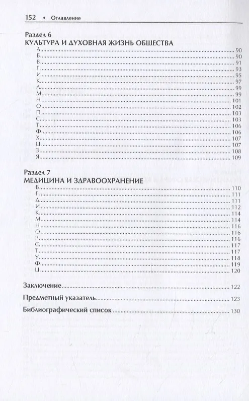Книга Цифровое общество. Словарь-справочник (Людмила Киселева) — 4