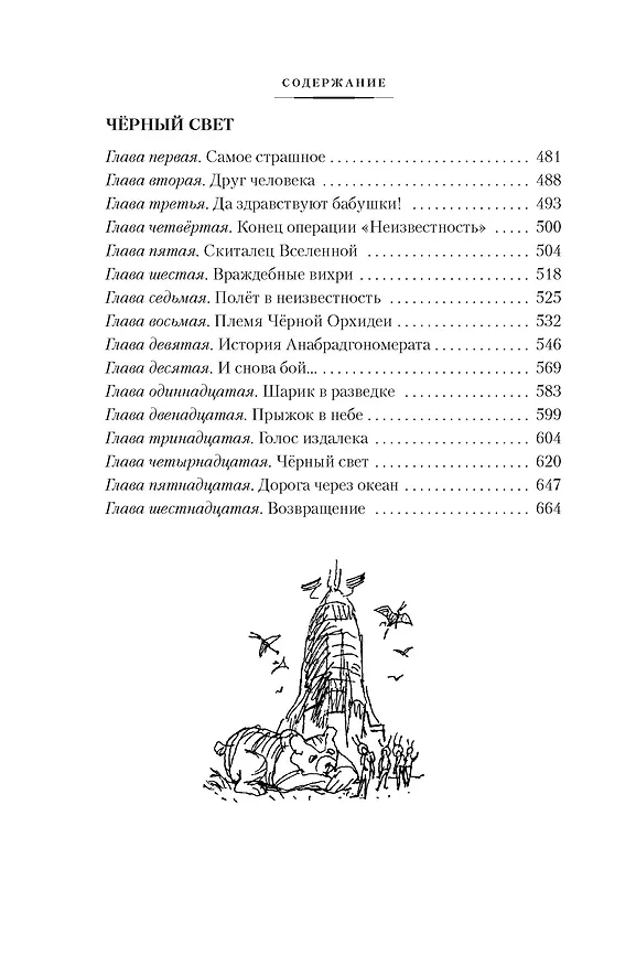 Книга 33 марта. Приключения Васи Голубева и Юрки Бойцова (Виталий Мелентьев) — 7