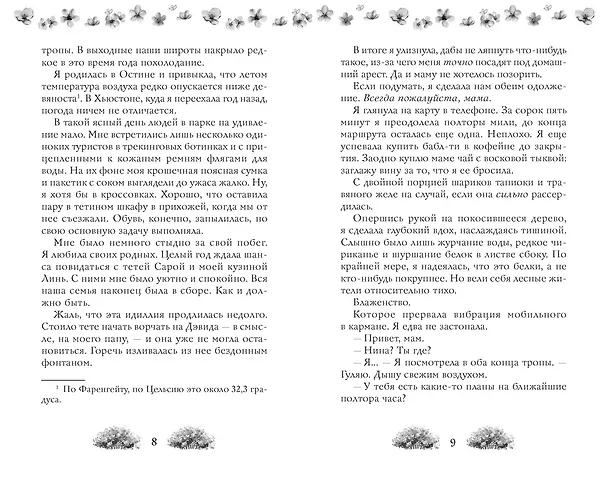 Книга Как найти парня за лето? (Дженн П. Нгуен) — 18