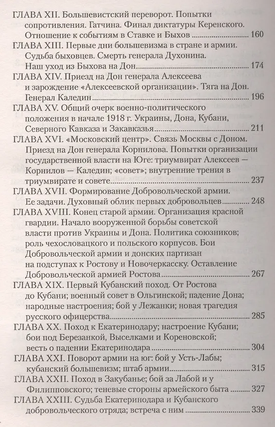 Книга Борьба генерала Корнилова (Антон Деникин) — 3