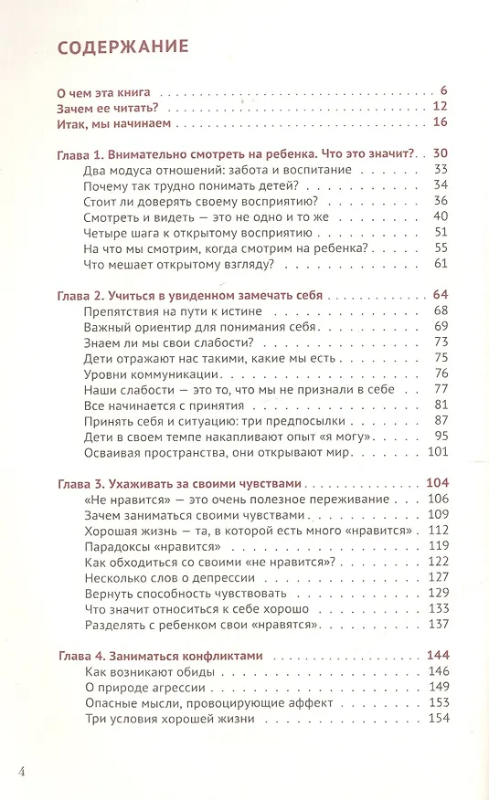 Книга Искусство понимать ребенка (Светлана Кривцова) — 2