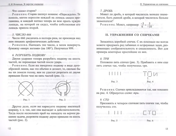 Книга В царстве смекалки (м) Игнатьев (Емельян Игнатьев) — 3