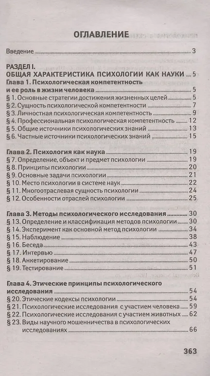 Книга Психология в схемах и таблицах: учеб.пособие дп (Андрей Руденко) — 2