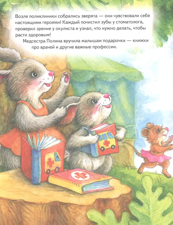 Книга Зайчик Сева идёт к врачу! Полезные сказки (Ася Герман) — 5